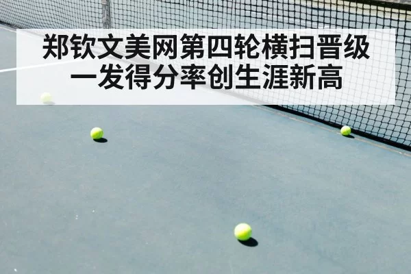tennis match