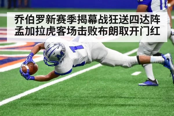 american football touchdown celebration