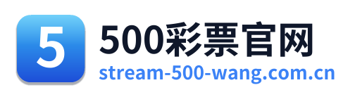 500彩票官网 Logo